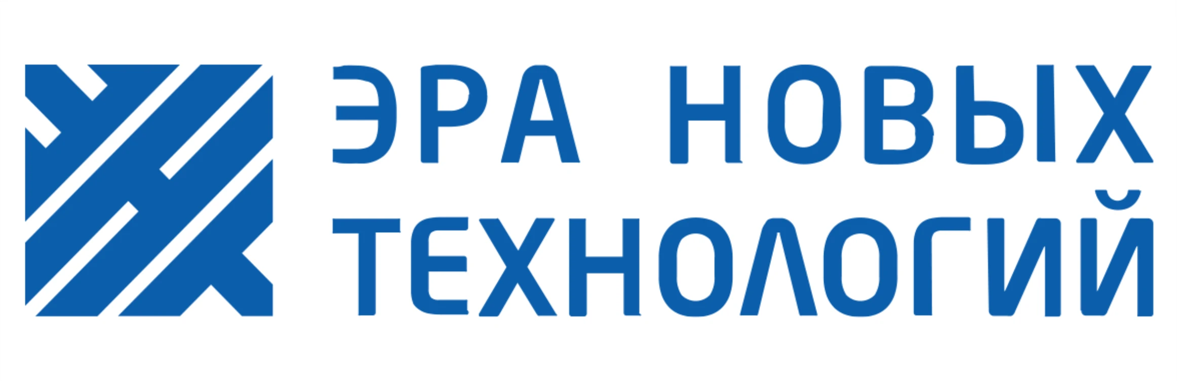Эра новых технологий
