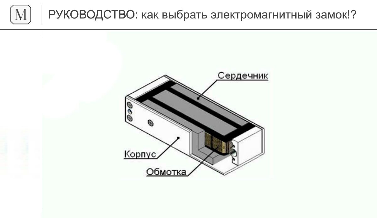 РУКОВОДСТВО: как выбрать электромагнитный замок!?