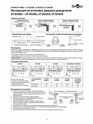 Smartec ST-DC014BC-SL - Доводчик